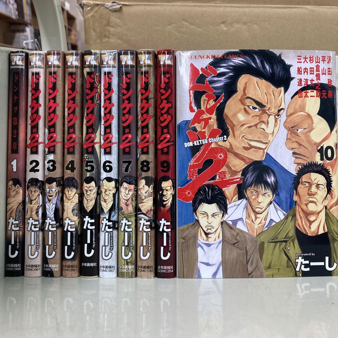 ドンケツ第2章 1〜10巻 ドンケツ外伝 1〜7巻 続巻 マンガ 全17巻