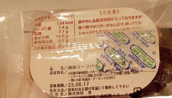 花水木・発酵バター仕立てのリッチなハードバウム3個+三文治3個+湘南・葦の焼き菓子3個+オマケ付き