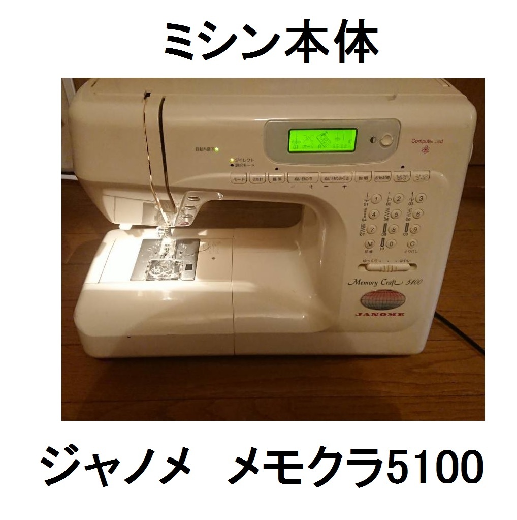 訳有みしんmemory本体memoryCRAFTジャノメミシンCRAFT5100メモリー