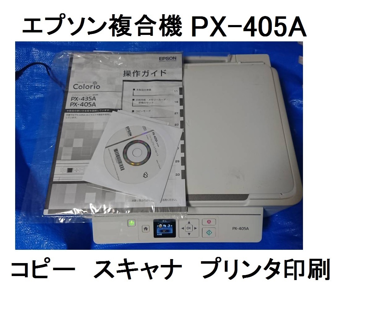 HOT人気SALE EPSON インクジェット複合機 Colorio PX-435A：プリンター