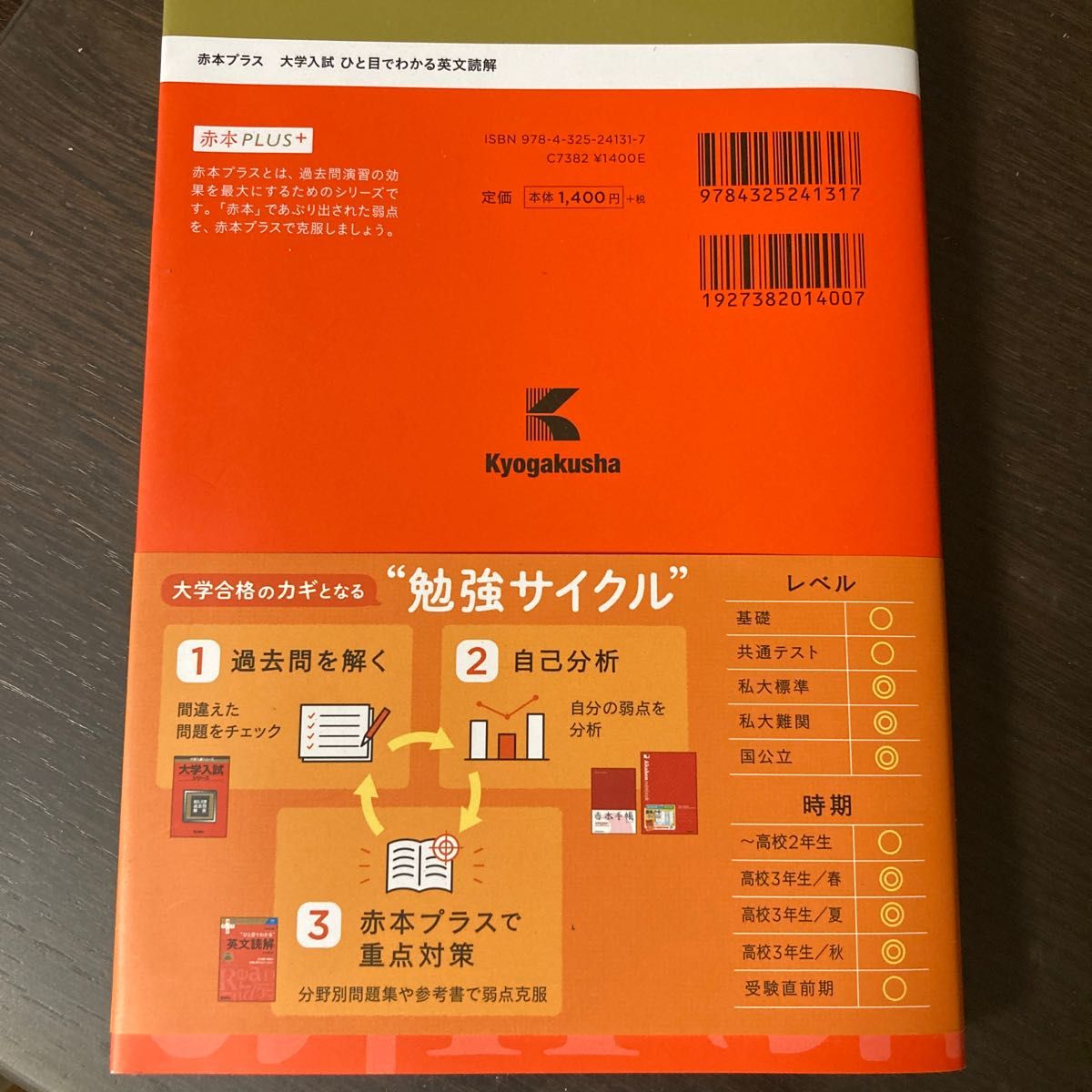 大学入試“ひと目でわかる”英文読解 （赤本ＰＬＵＳ＋） 登木健司／著