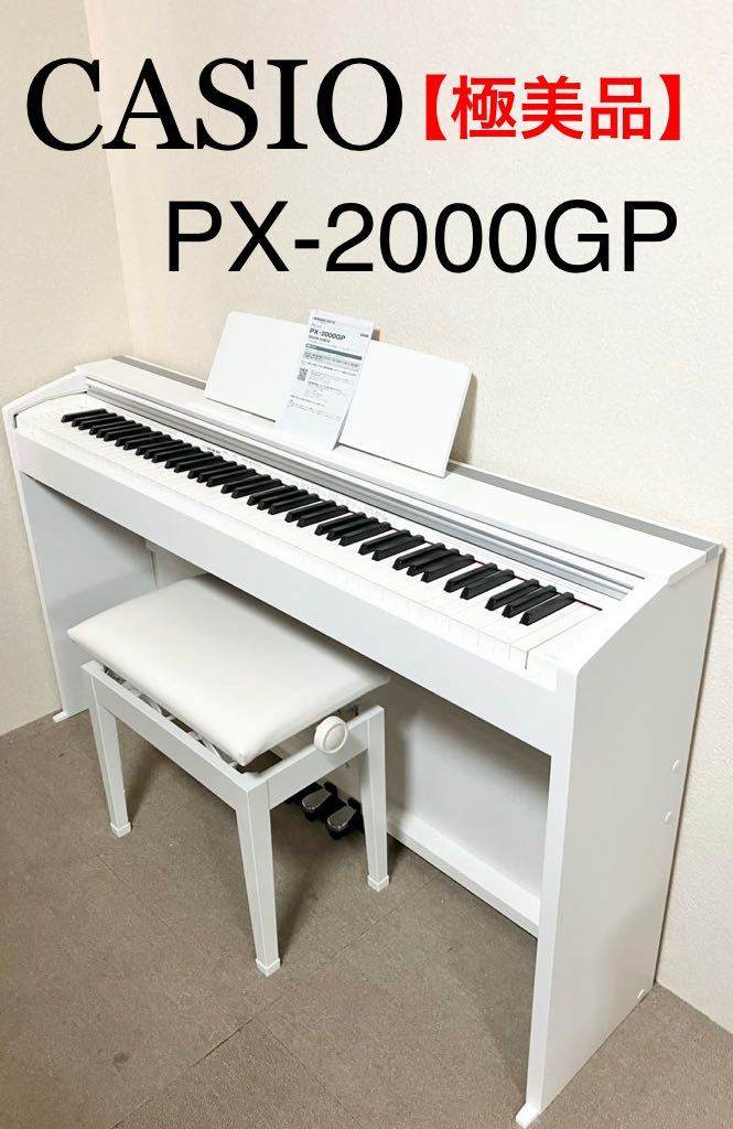 極美品】CASIO 電子ピアノ PX-2000GP 【無料配送可能】 | luc-embrechts.be