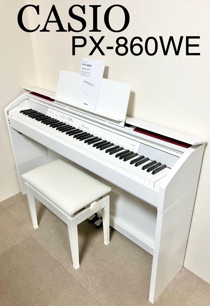 美品】CASIO 電子ピアノ PX-860WE 【無料配送可能】 | inmano.com.br