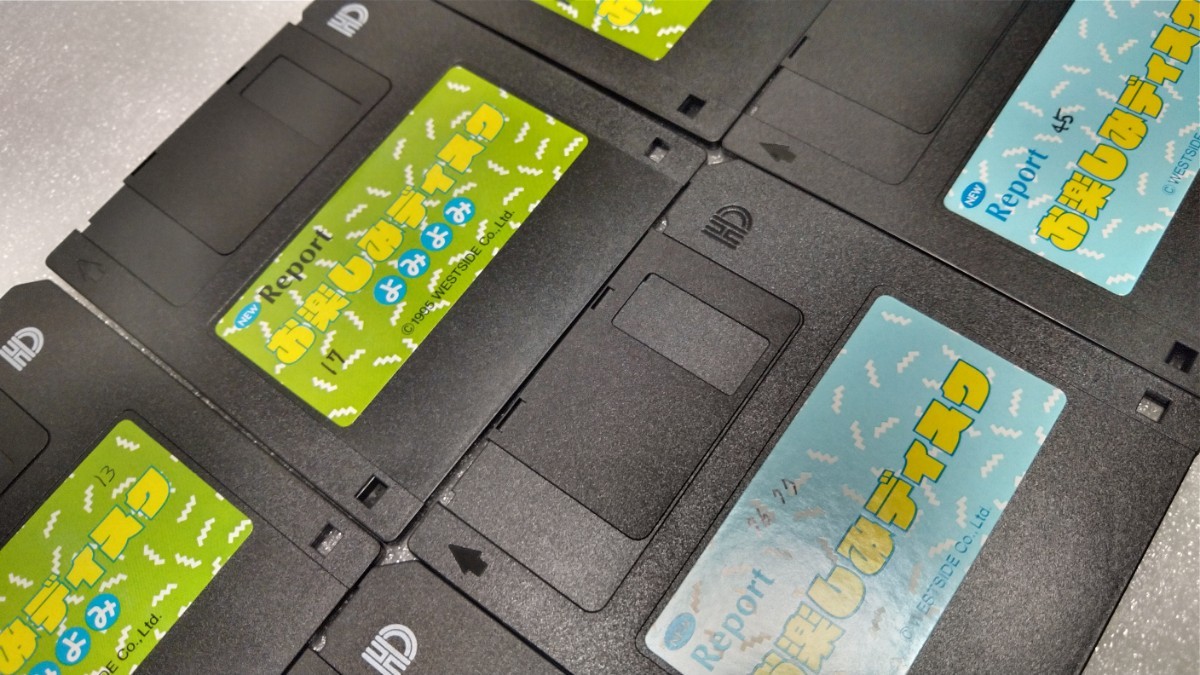 絶版FD】PC-9801 お楽しみディスク(ウィザードV3newReport) フロッピー