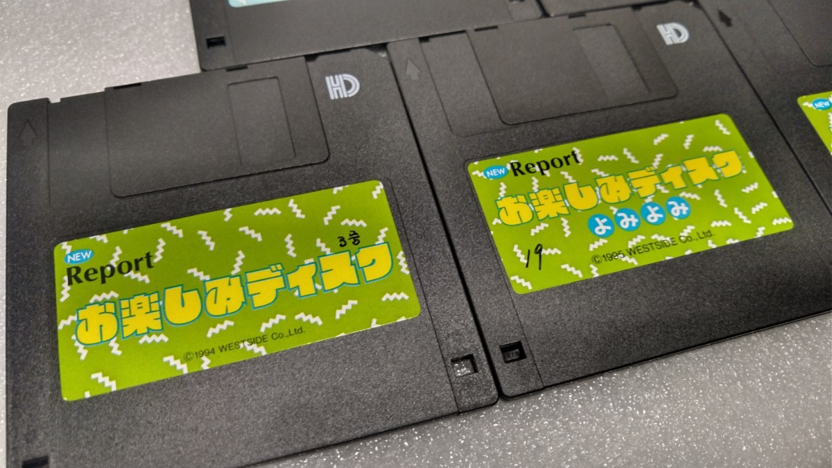 絶版FD】PC-9801 お楽しみディスク(ウィザードV3newReport) フロッピー