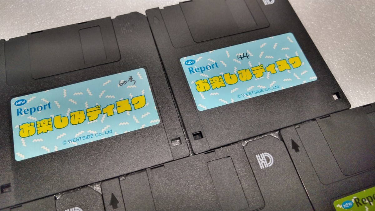 絶版FD】PC-9801 お楽しみディスク(ウィザードV3newReport) フロッピー