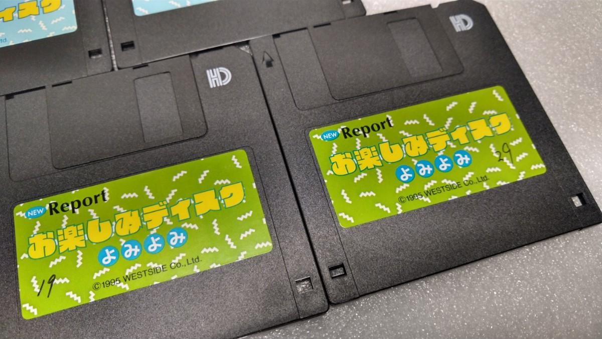 絶版FD】PC-9801 お楽しみディスク(ウィザードV3newReport) フロッピー