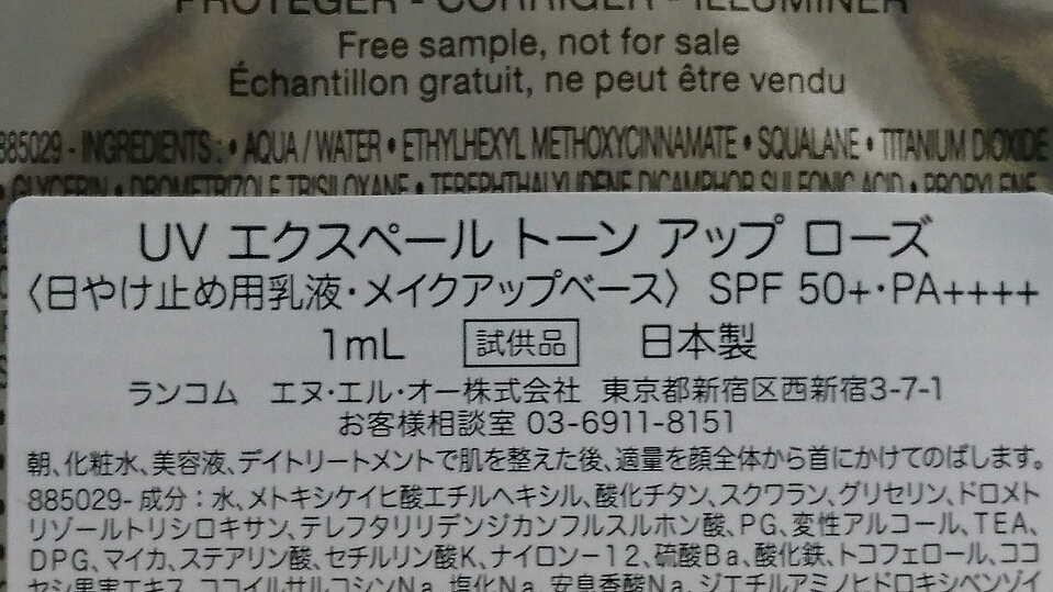 1mlX1袋 今月入手！ ランコム UV エクスペール トーン アップ ローズ 日やけ止め用乳液・メイクアップベース 国内製造 新品・未開封_画像2