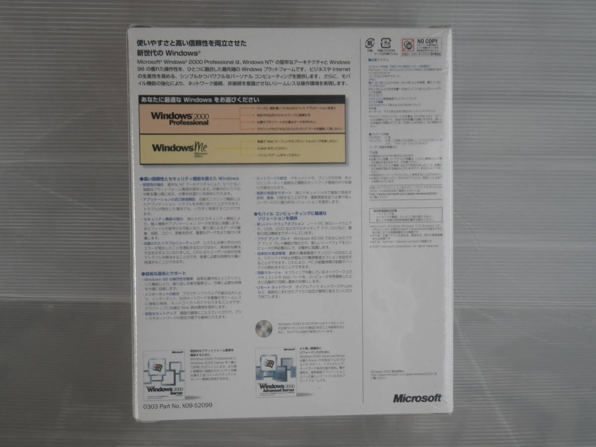 ■新品未開封■Windows 2000 Professional プロダクトアップグレード 製品版 ウインドウズOS_画像2