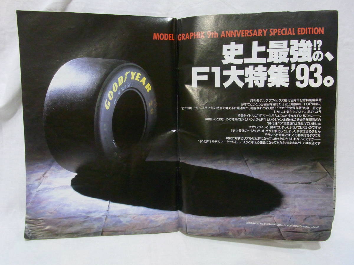 Model Graphix Vol.109 史上最強のF1大特集'93。_画像3