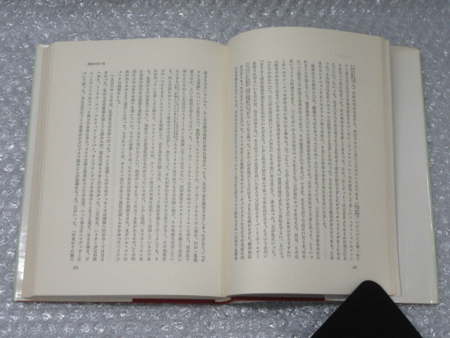 ヘルマン・ヘッセをめぐって その深層心理と人間像/滝沢寿一・井出賁男・小島公一郎 編/三修社/1982年 初版/絶版 稀少_画像4