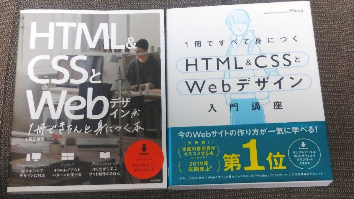 【2冊組】1冊ですべて身につくHTML＆CSSとWebデザイン入門講座,HTML&CSSとWebデザインが1冊できちんと身につく本
