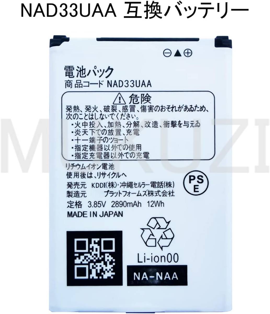 MUKUZI Speed Wi-Fi NEXT WX03 互換 バッテリー NAD33UAA PSE認証済み