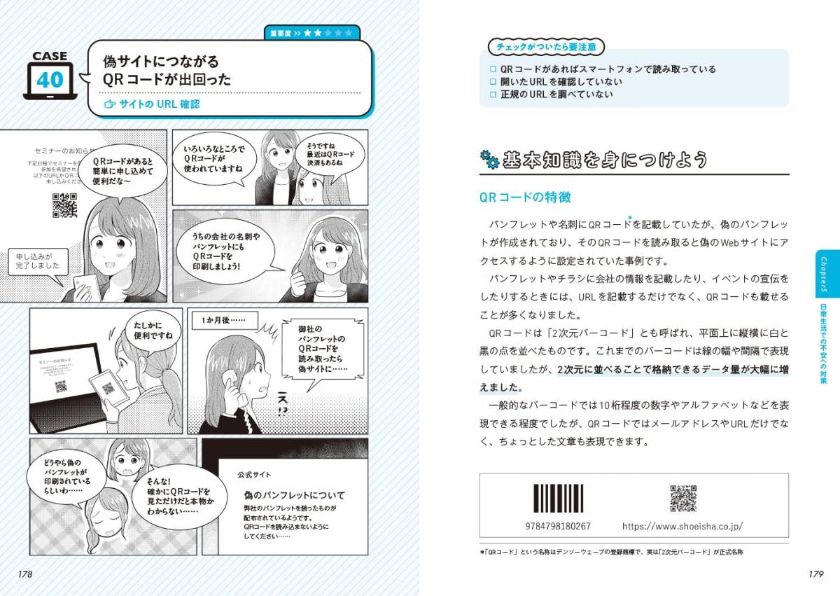 どうしてこうなった？ セキュリティの笑えないミスとその対策51 ちょっとした手違いや知識不足が招いた事故から学ぶ 2023/5/24