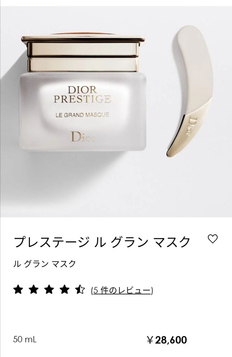 【Dior】 ディオール プレステージ ル グラン マスク マッサージ クリーム 新品未使用 (外箱なし)