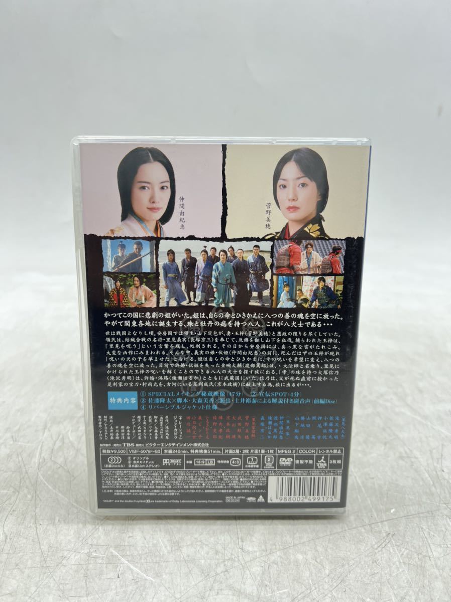1円スタート】里見八犬伝 DVD-BOX セル版 特典付き 滝沢秀明 佐藤隆太