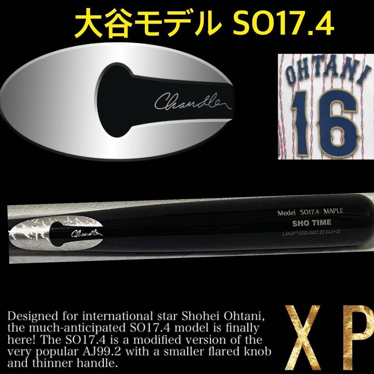 Chandler SO17.4 XP加工 大谷翔平 モデル バット ブラック 87.6 Chandler SO17.4 XP加工 大谷翔平 モデル バット ブラック 87.6