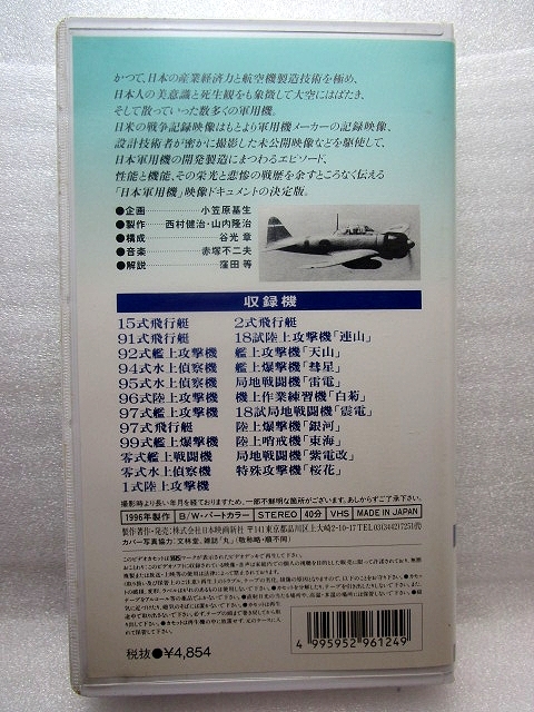 [VHS video ] [ Japan warplane compilation navy compilation silver wing. reki M ]