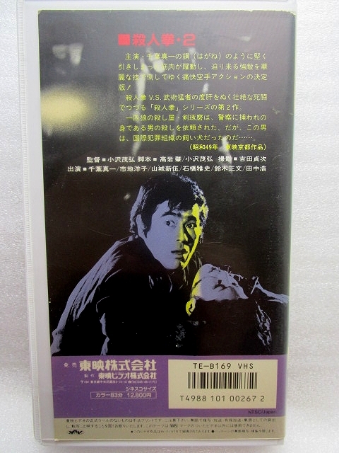 [VHS video ] [. person .2]( original total length version ) Chiba genuine one .. beautiful .. ultimate genuine karate 