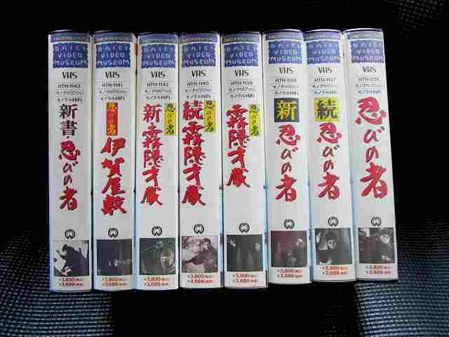 『忍びの者選集 全８巻揃』(VHS)いま甦る市川雷蔵の忍者映画の決定版　忍者　忍法　忍術_画像1