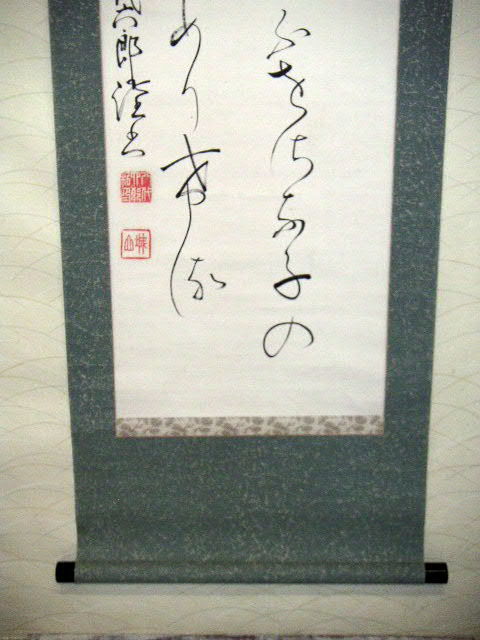 ◎送料無料◎蔵くら◎ 【真作】　明治～大正　明治天皇 御製　八代 六郎　掛け軸 　◎ 180614　M　コ85　掛軸 愛知県 犬山市 日本海軍 骨董