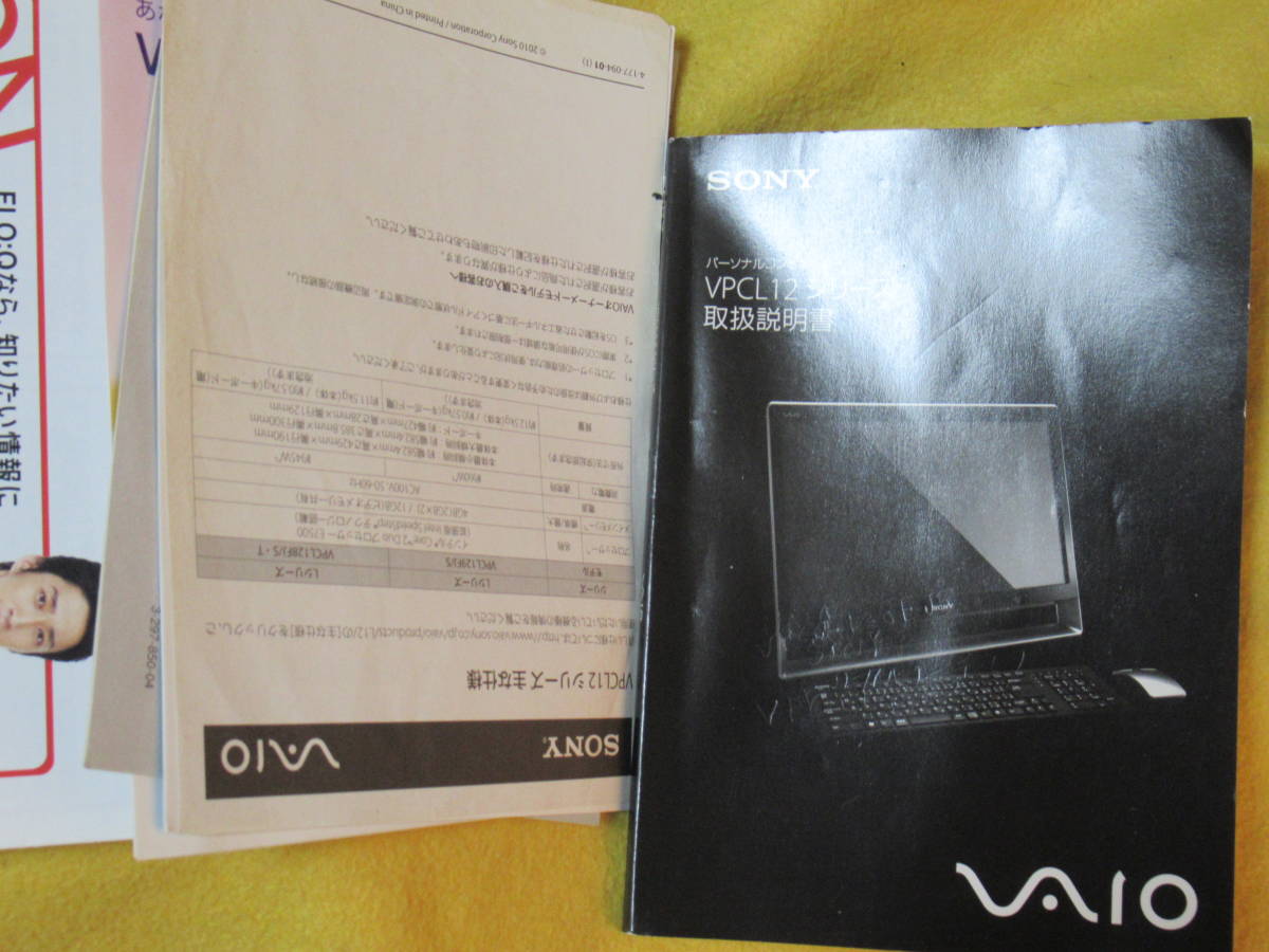 ＳＯＮＹ　ＶＡＩＯ　デスクトップパソコン　VPCL12シリーズ　Windows7　ＳＰ1_画像6