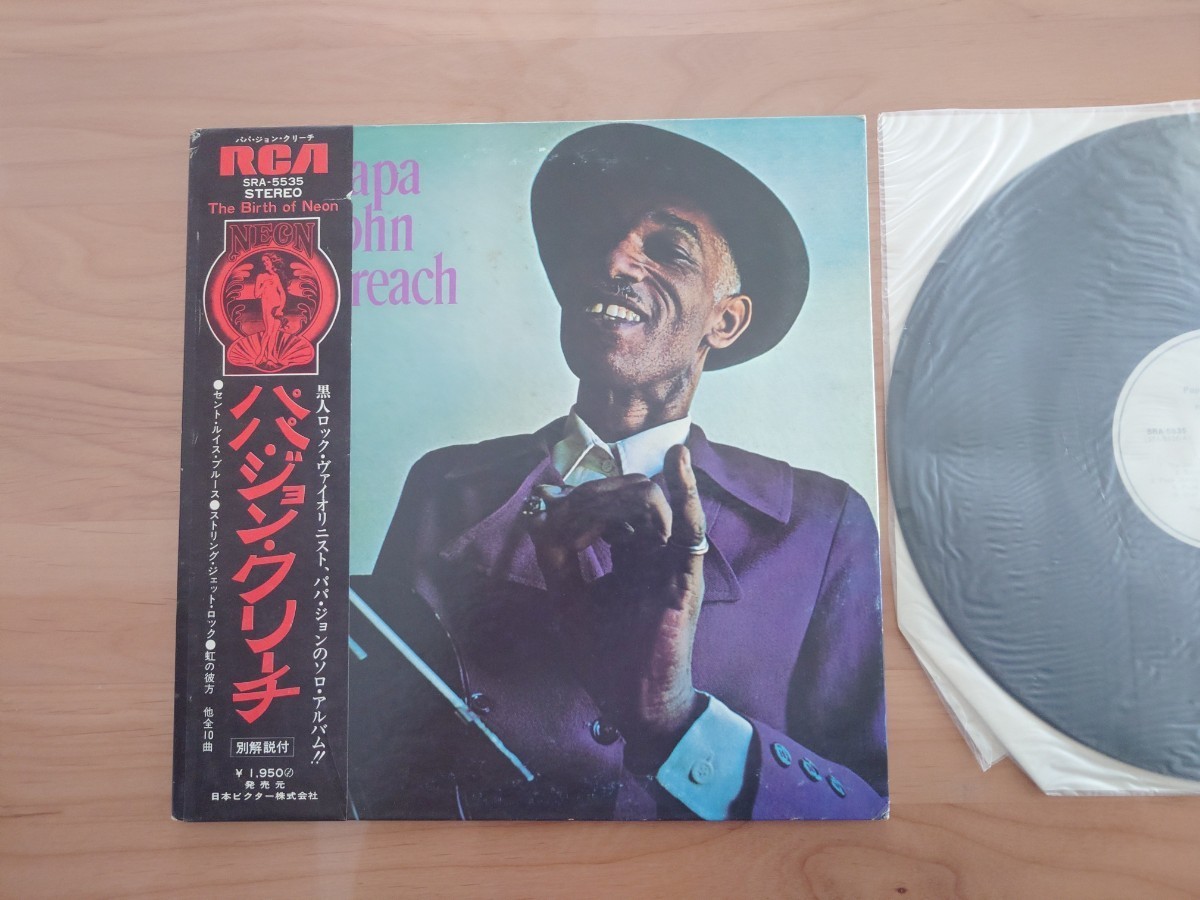 ★パパ・ジョン・クリーチ Papa John Creach★SRA-5535★見本盤★帯付★LPレコード★中古品★PROMO★SAMPLE