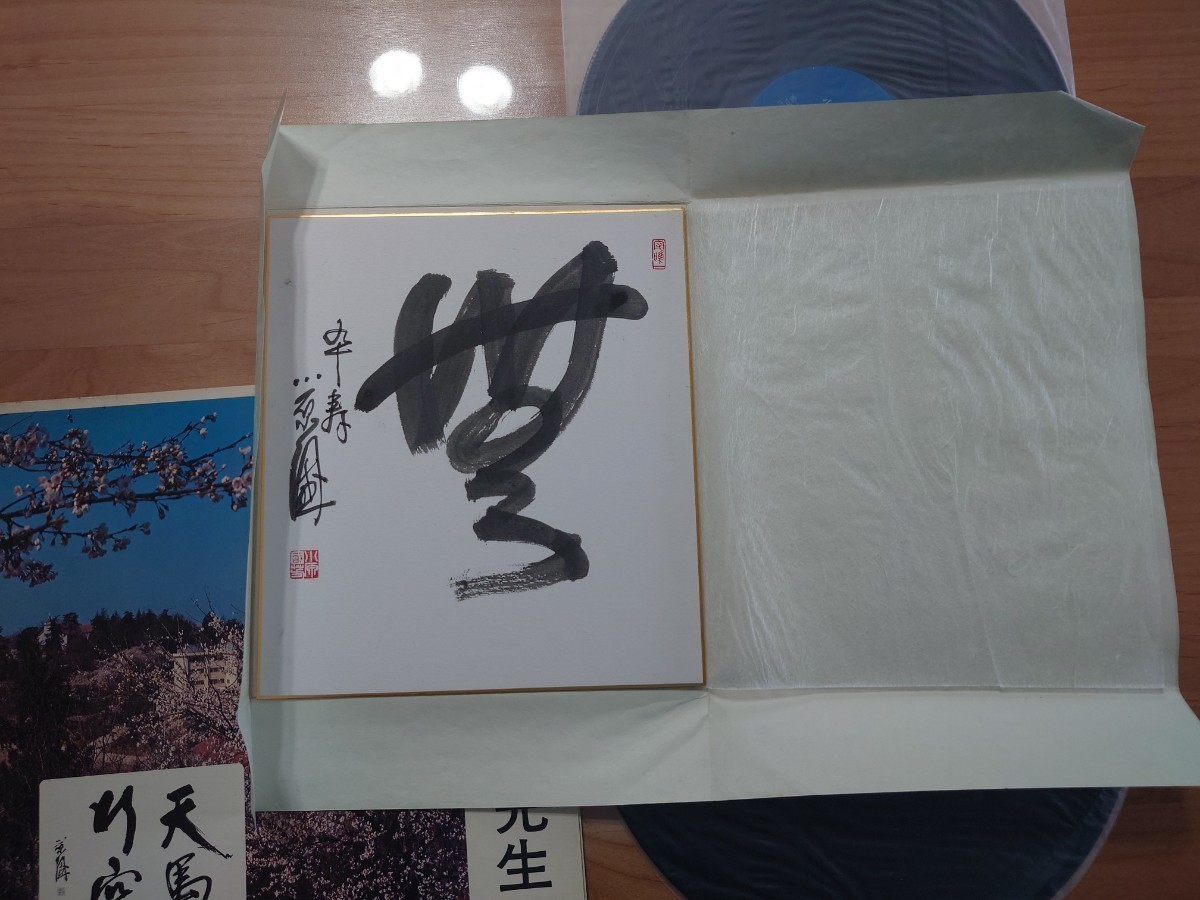 ★わが師 小原國芳先生★2LPレコード★中古品★自主制作★色紙付★玉川学園_画像4