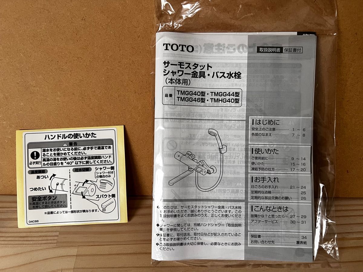 TOTO TMGG40A 水栓金具　新品、未使用品になります。 