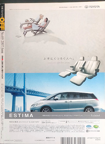 ◆◇送料無料！【日経おとなのOFF】　2007年6月号　特集：仏像の美に癒される◇◆