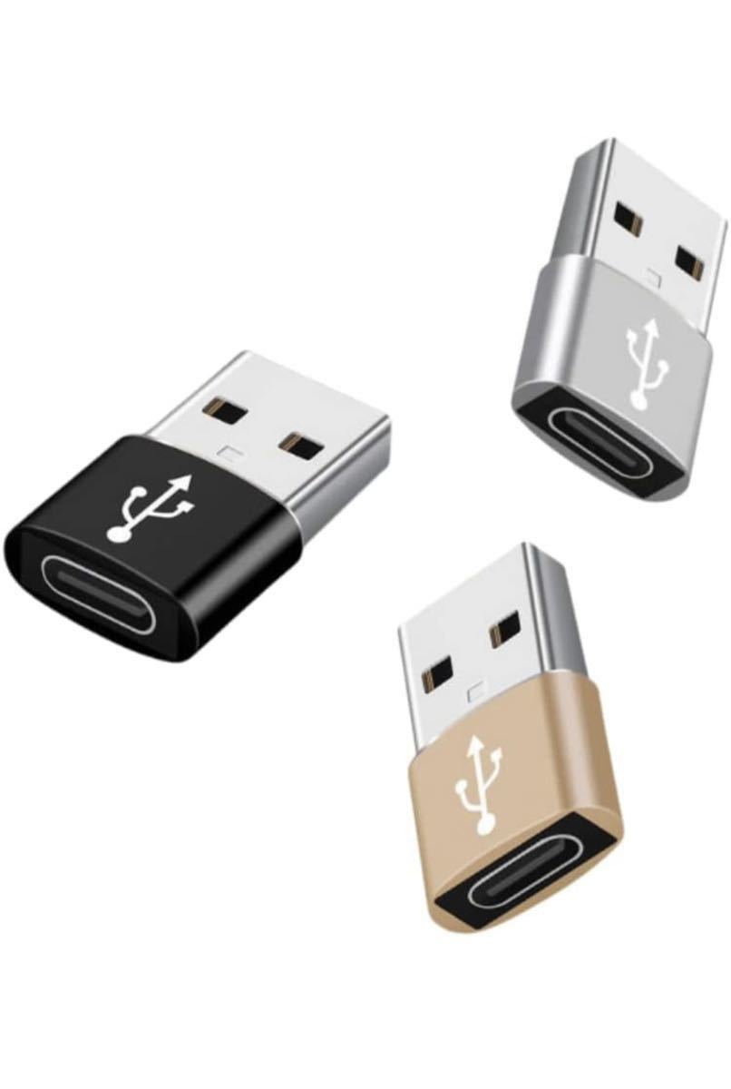 Type-C USB конверсионный адаптор 3 шт. комплект USB2.0 OTG изменение коннектор модель c внезапный скорость зарядка Type C-USB-A адаптор зарядное устройство 