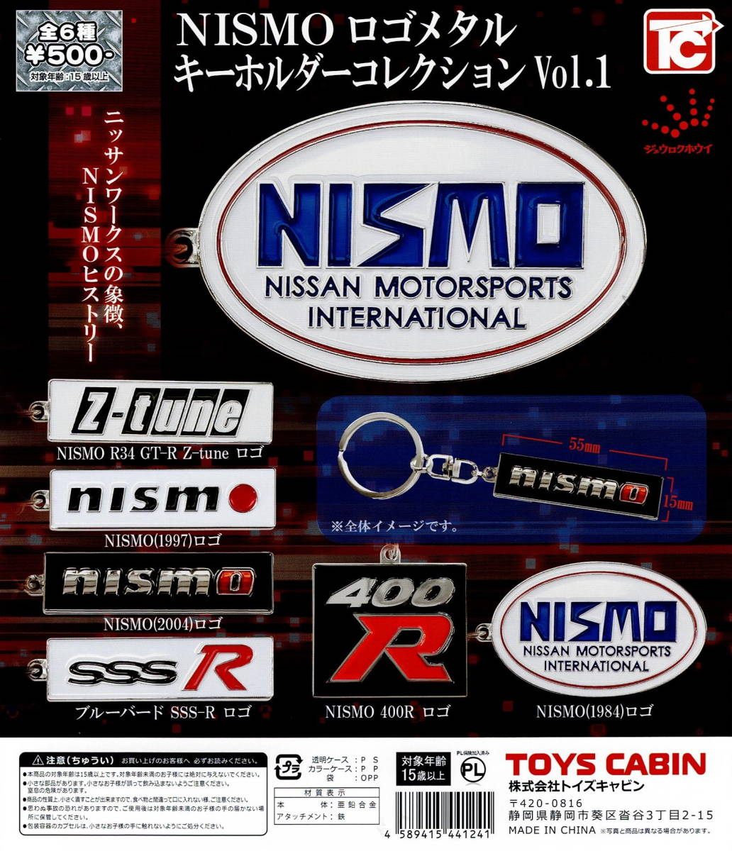  Nissan * NISMO Logo metal брелок для ключа коллекция Vol.1 все 6 вида комплект 