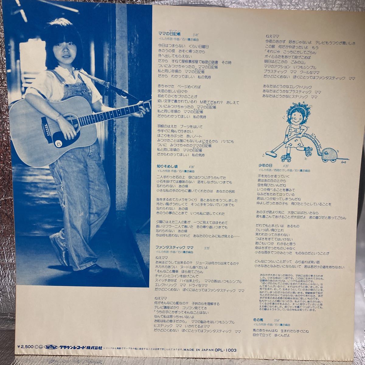 極美盤 LP/イルカ「いつか冷たい雨が(1979年・石川鷹彦・木田高介・土方隆行etc参加・フォーク)」_画像3