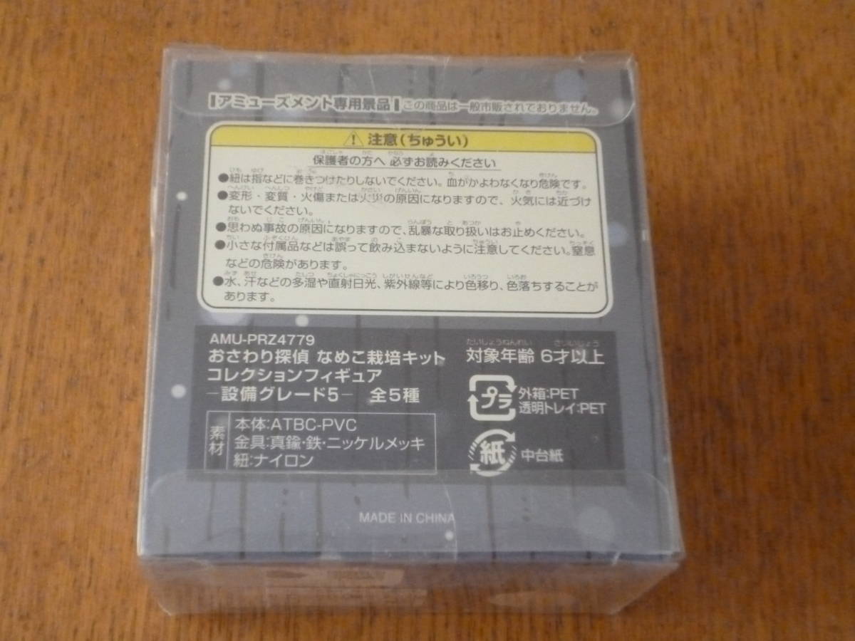 非売品 おさわり探偵 なめこ栽培キット コレクションフィギュア（未開封です。）_あくまでもおまけとして御考え下さい（箱）