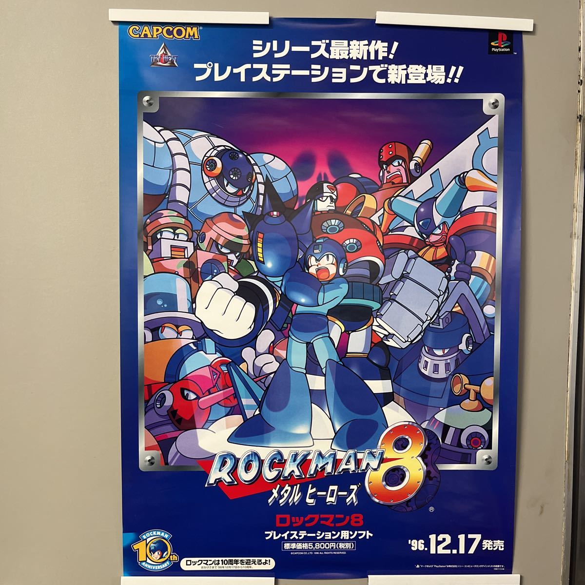 非売品 販促用ポスター CAPCOM PlayStation ロックマン8メタル