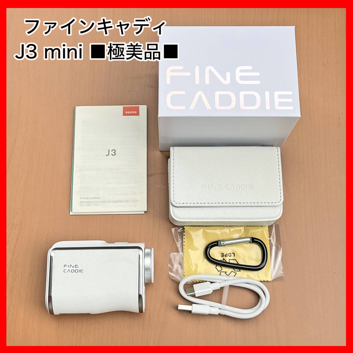 正規品直輸入】 ケース付き/ /競技対応 ホワイト / mini J3 ファイン