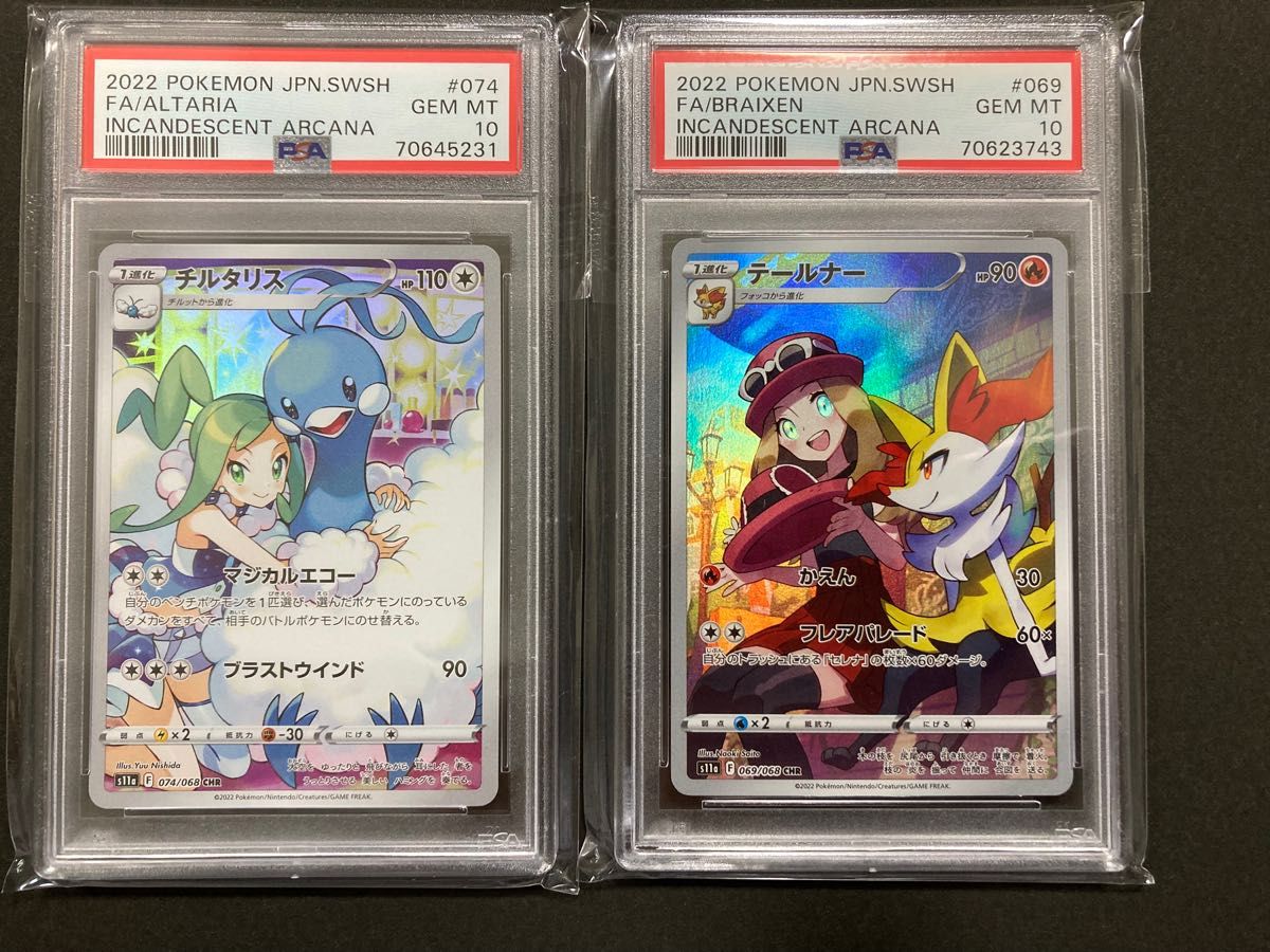 PSA10】テールナー チルタリス 2枚セット CHR 鑑定済み品 ポケモン