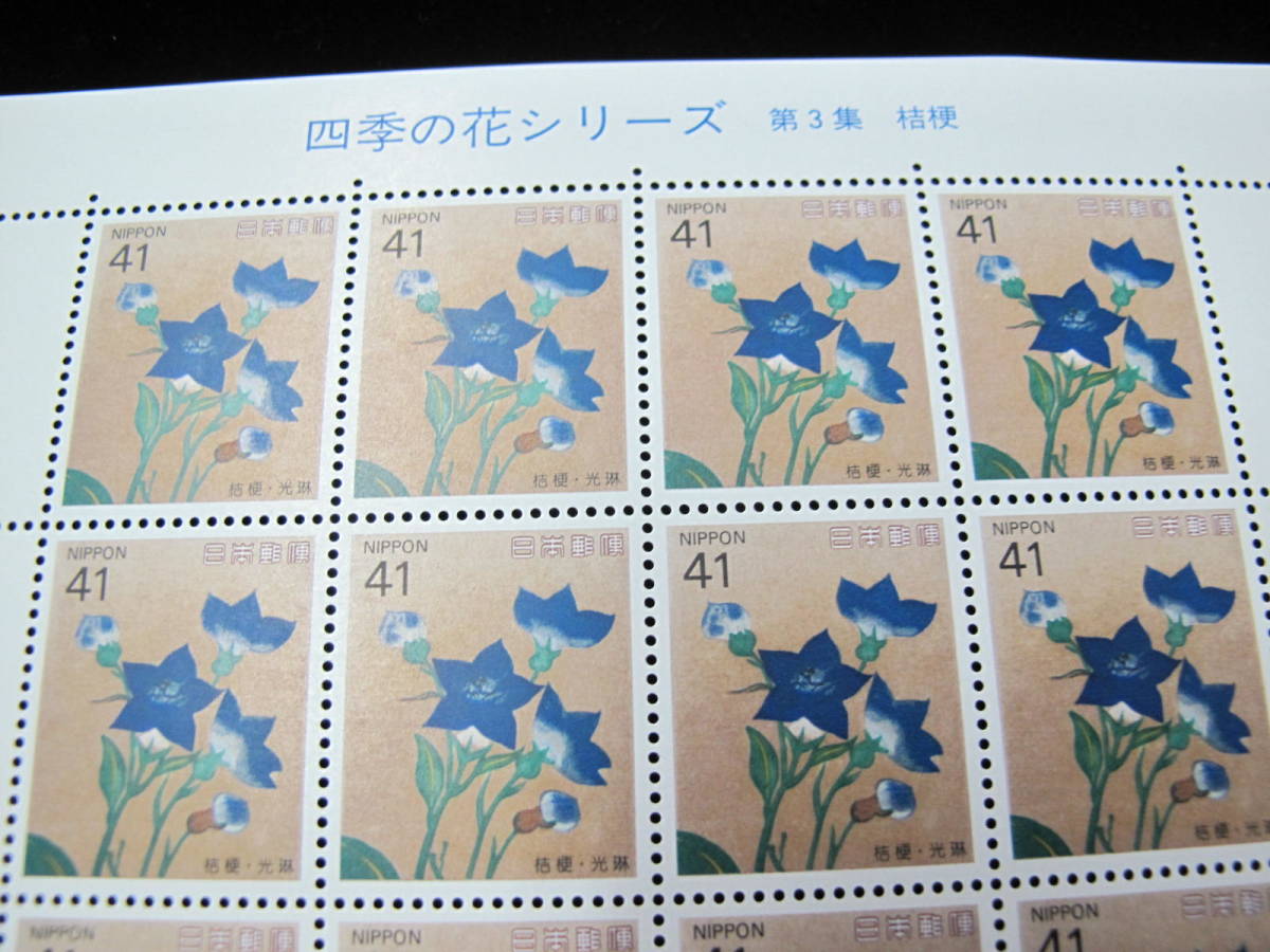  四季の花シリーズ 第3集 　桔梗　41円切手　記念切手シート _画像2