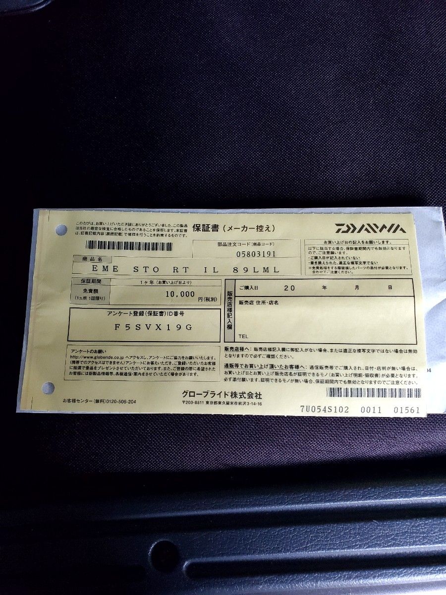 ストイストrt il 89lml 未記入保証書 ダイワ エメラルダス ストイストrt il 89lml 未記入保証書 ダイワ エメラルダス