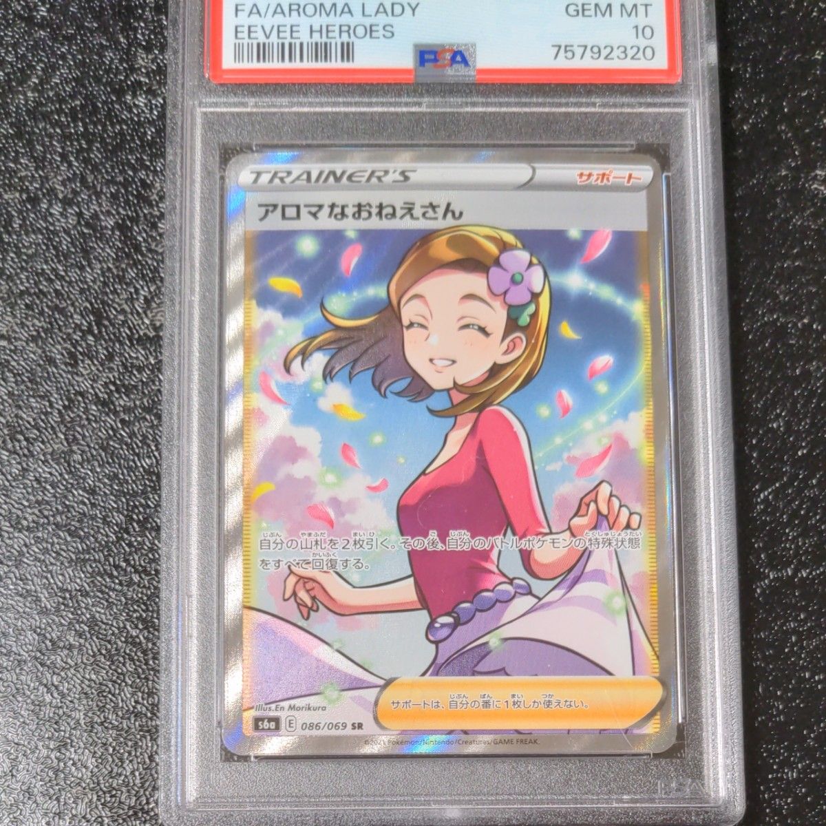 ポケモンカードゲーム アロマなおねえさん sr PSA10 鑑定品｜Yahoo