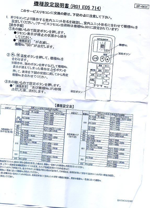 ★三菱電機エアコン汎用ワイヤレスリモコン[R01 E05 714]_画像2