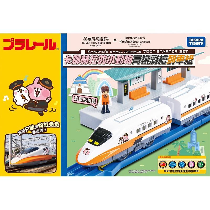 TAKARA TOMY プラレール カナヘイの小動物 台湾新幹線セット(台湾高鐵)_画像1