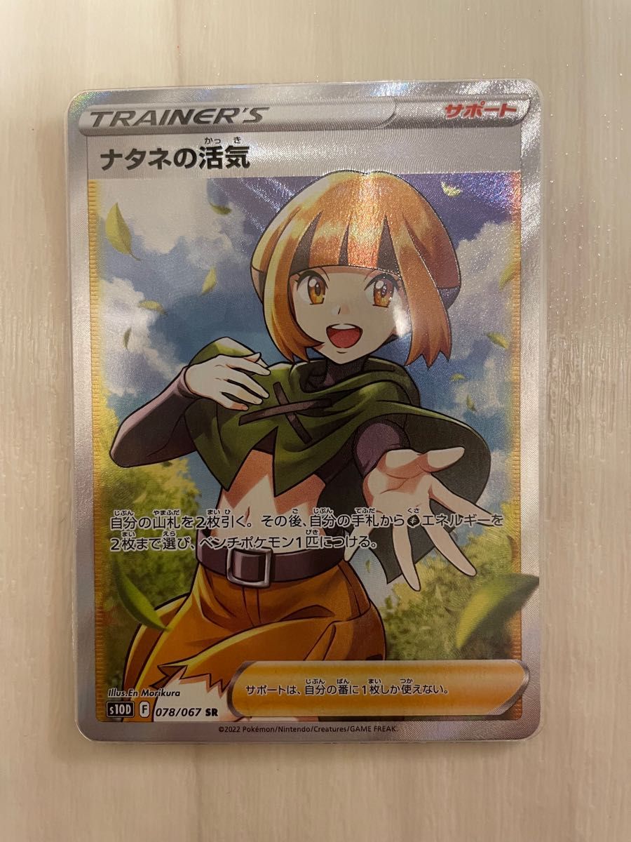美品 ナタネの活気 SR|PayPayフリマ