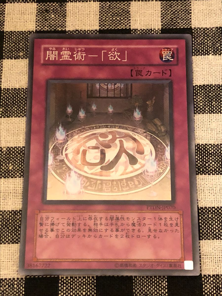ヤフオク 遊戯王 闇霊術 欲 スーパーレアカード ヤフオク 遊戯王 闇霊術 欲 スーパーレアカード