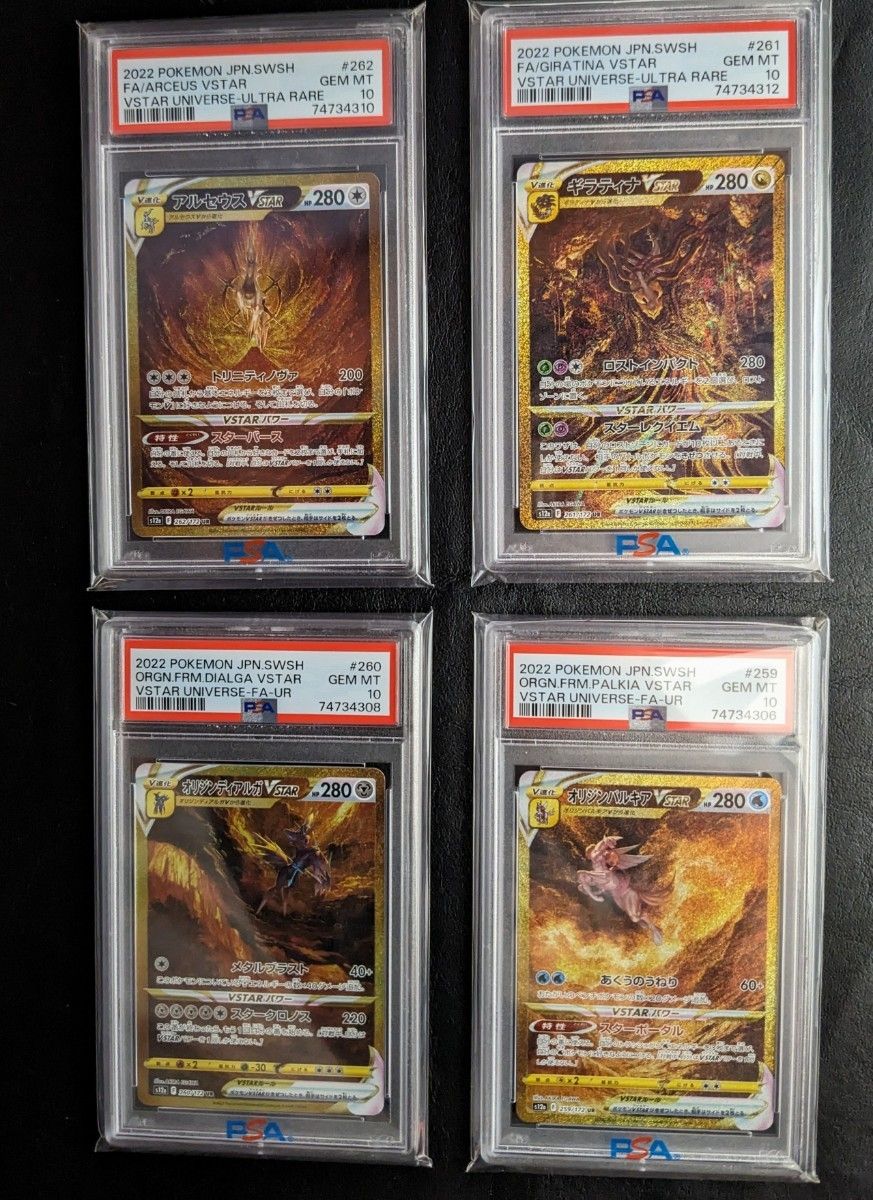 ポケモンカード VstarユニバースUR 4枚セット ギラティナ 他 psa10