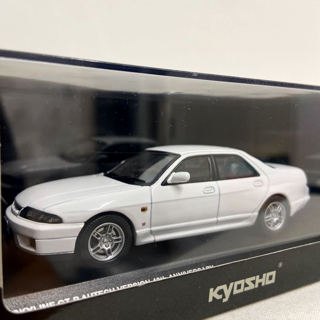 京商 1/43 日産スカイライン GT-R オーテック 40周年記念限定車 NISSAN SKYLINE BCNR33 R33 AUTECH ver. White 国産 旧車 名車 ミニカー_画像1