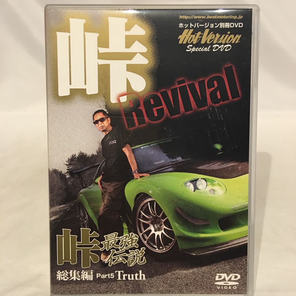 Dvd 峠最強伝説の値段と価格推移は 152件の売買情報を集計したdvd 峠最強伝説の価格や価値の推移データを公開 Dvd 峠最強伝説の値段と価格推移は 152件の売買情報を集計したdvd 峠最強伝説の価格や価値の推移データを公開