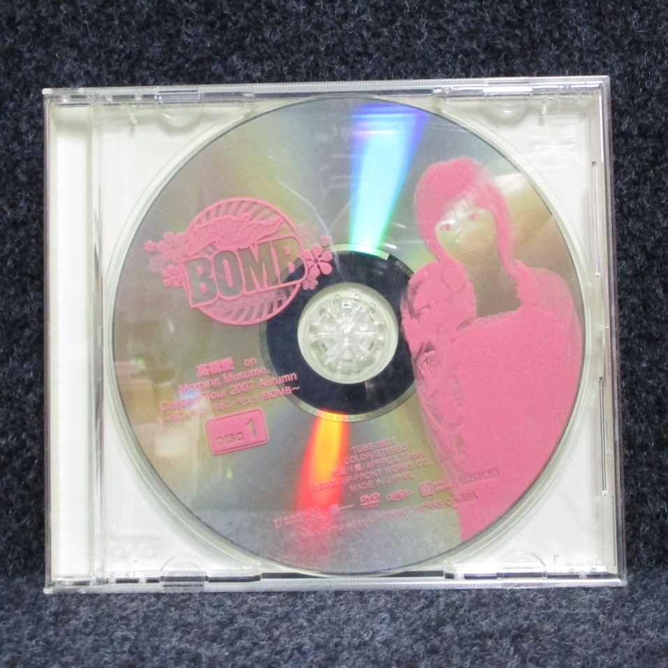 [DVD] モーニング娘。 高橋愛 on モーニング娘。 コンサートツアー 2007秋 ボン キュッ！ボン キュッ！ BOMB_画像1