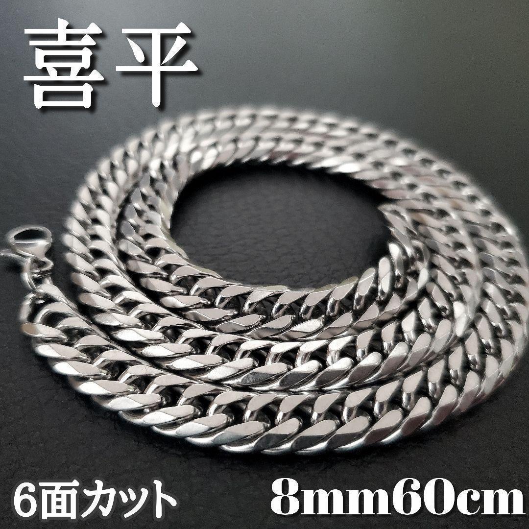 6面ダブル　喜平チェーンネックレス 8mm60cm　ステンレスシルバー