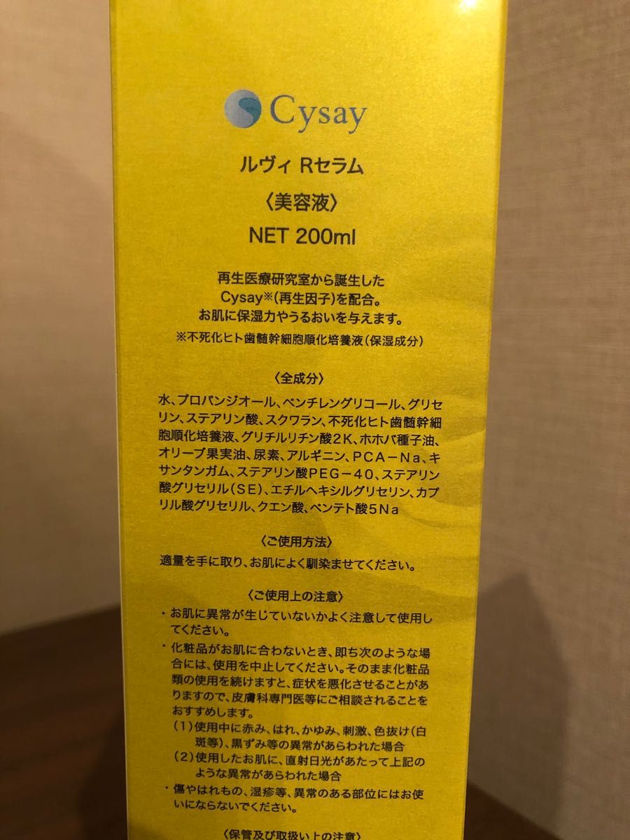 REVI ルヴィ リバイバルセラム(美容液) 200ml おまけ付き|PayPayフリマ